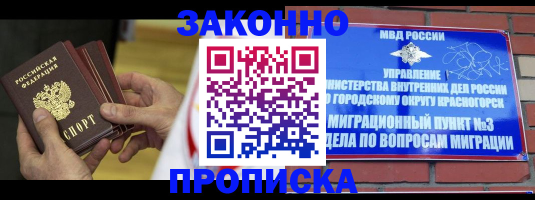 прописка для школы в Ишимбае