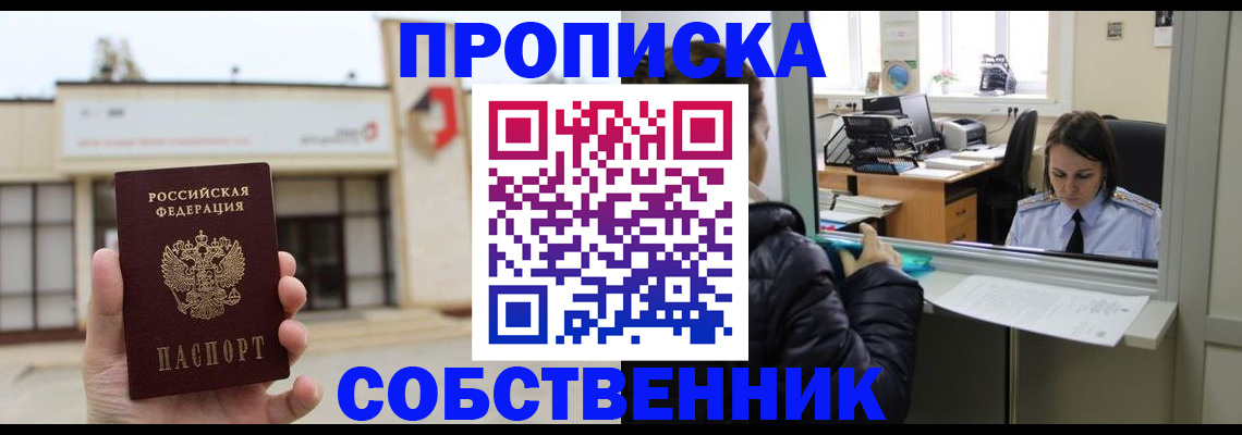 где прописаться в Ишимбае